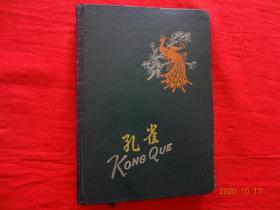 老日记本：孔雀[36开硬精装，已使用，内有林彪 题词(其中“听毛主席的话”中的“听”字为错字)]【日记内书写起止日期为1963年至1971年，日记内容较多为政治方面】