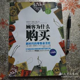 顾客为什么购买(正版库存)