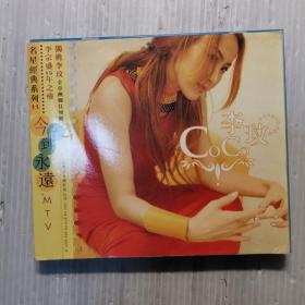 李玟 coco 光盘一片