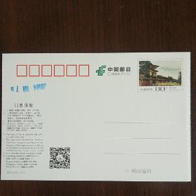 《丽江古城》邮资明信片-玉龙雪山100元门票
