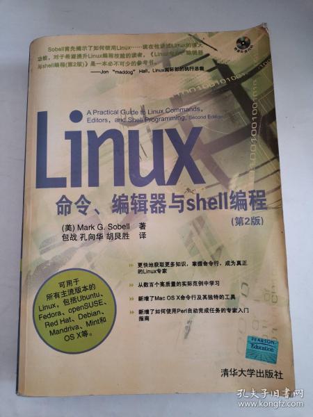 Linux命令、编辑器与shell编程(第2版)