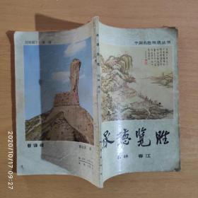 承德揽胜（补运费专拍，此商品不发货）