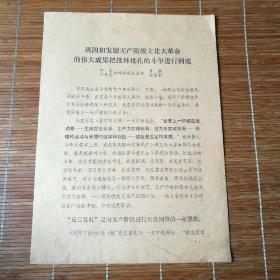**批林批孔办公室，周家喻，黄廉，