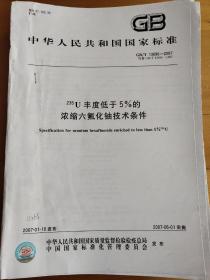 235U丰度低于5%的浓缩六氟化铀技术条件