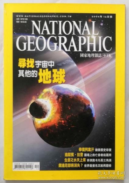 NATIONAL GEOGRAPHIC 美国国家地理杂志 中文版  2004年12月