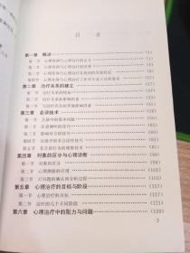 心理咨询与心理治疗