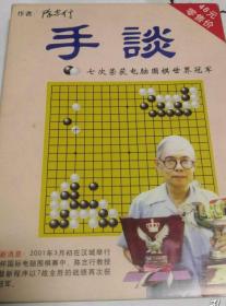 【经典游戏】《手谈》七次荣获电脑围棋世界冠军（内附说明书，光盘各一份）原装正版