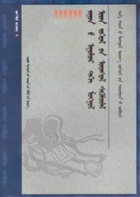 跨世纪蒙古文学现象批评（蒙文）