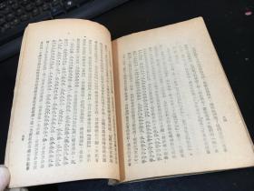 评中国之命运 / 1945年版 新华书店晋察冀分店印行