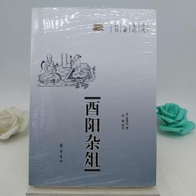 酉阳杂俎