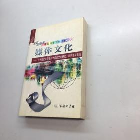 媒体文化：介于现代与后现代之间的文化研究、认同性与政治的新描述