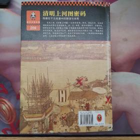 清明上河图密码：隐藏在千古名画中的阴谋与杀局