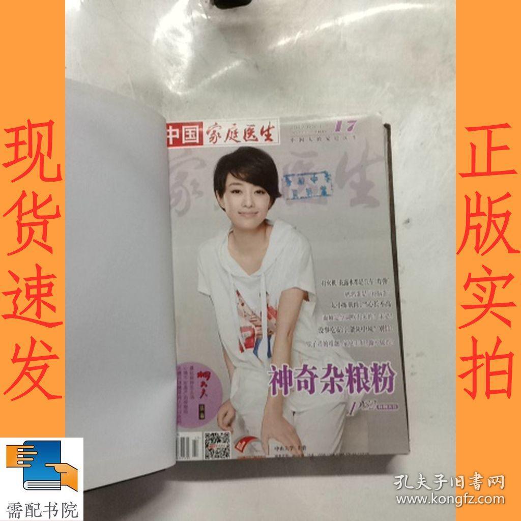 中国家庭医生 2017 17-24精装合订本