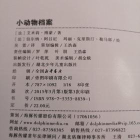 法国趣味图解小百科：小动物档案