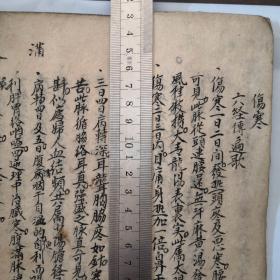 手抄本医书《伤寒六经传歌》