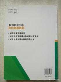 城市轨道交通车辆段信号技术