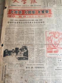 原版老报纸 文学报 合订本（1985年）