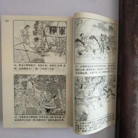 杨家将:连环画（1994年6月第2版第3印）