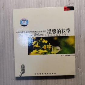 温馨的花季青春散文名篇欣赏 二 DVD 光盘一片