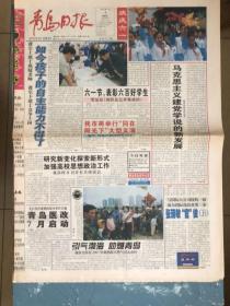 青岛日报2000年6月1日青岛十佳幼儿教师、十佳幼儿园园长