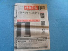 <<科教导报>>科教导报社编辑出版.总第600期.2006年12月6日出版.本期四开16版全