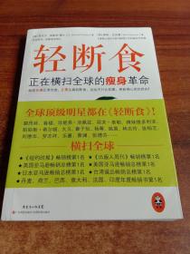 轻断食：正在横扫全球的瘦身革命