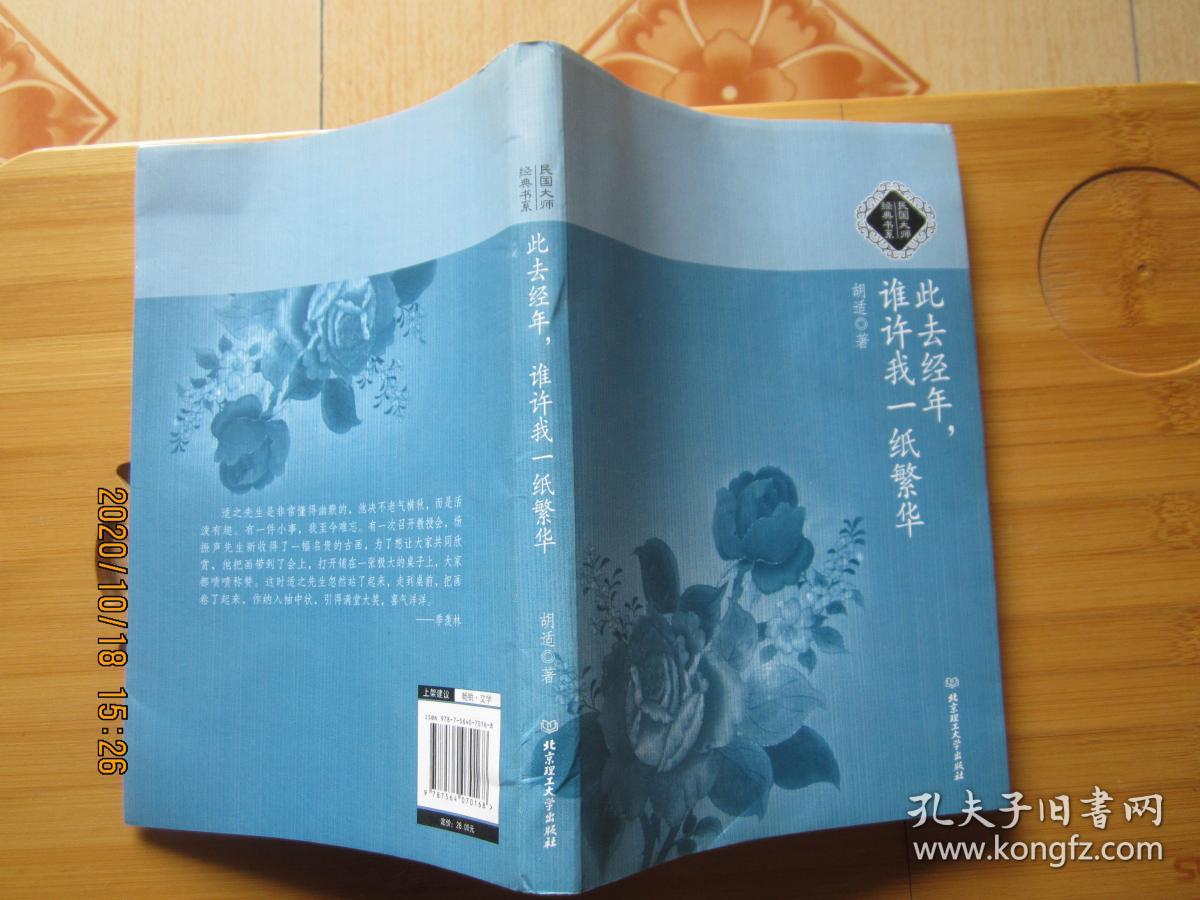 此去经年，谁许我一纸繁华