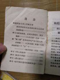 坚决响应林彪同志号召把活学活用毛主席著作群众运动推向新阶段