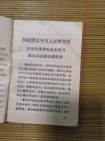 坚决响应林彪同志号召把活学活用毛主席著作群众运动推向新阶段