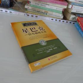 正版    星巴克：一切与咖啡无关