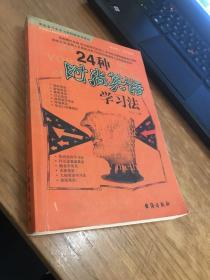 24种时尚英语学习法