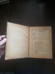 新订新名词辞典（精装，1952年）