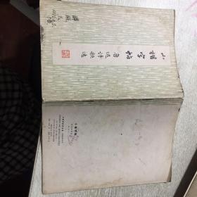 小楷字帖鲁迅诗歌选