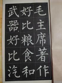 雷锋日记（大楷字帖）