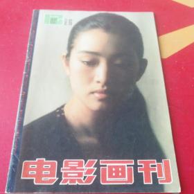 电影画刊1992年12期