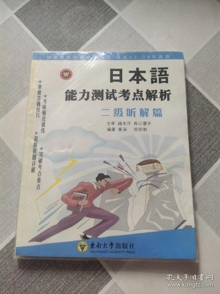 日本语能力测试考点解析：2级听解篇