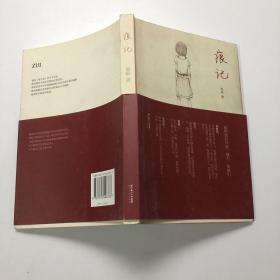 痕记：我和我的作者，哦不，冤家们