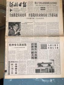 河北日报1998年10月5日在安徽考察工作时的讲话、河北胜利集团、怀来县、隆尧北吴町等消息
