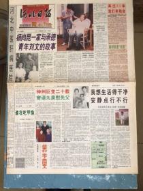 河北日报周末生活1998.10.16（杨尚昆一家与承德青年刘文的故事）