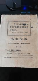 活页文选 1970年第25期