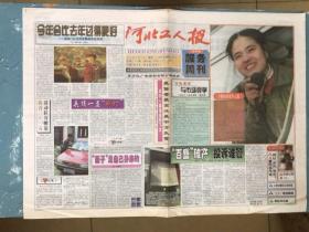 河北工人报服务周刊1998年3月9日石家庄公交公司李桃梅
