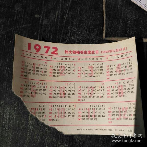 1972年日历