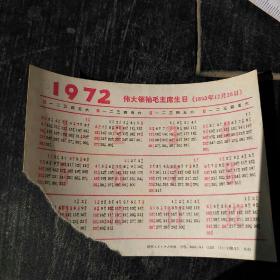 1972年日历