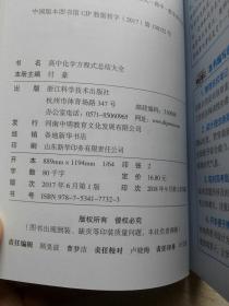 高中化学方程式总结大全