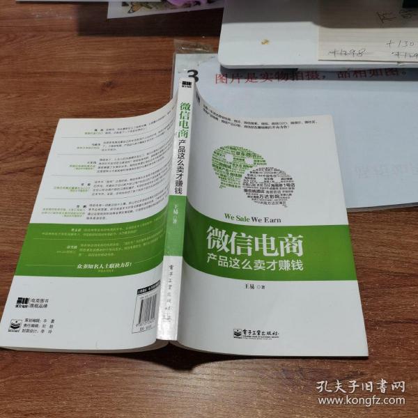 微信电商,产品这么卖才赚钱：讲述微信电商的开山力作！畅销书《微信，这么玩才赚钱》作者最新著作！颠覆你的思想，微信电商时代来临，人人都能由此赚钱！