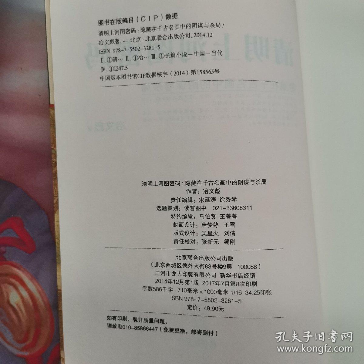 清明上河图密码：隐藏在千古名画中的阴谋与杀局