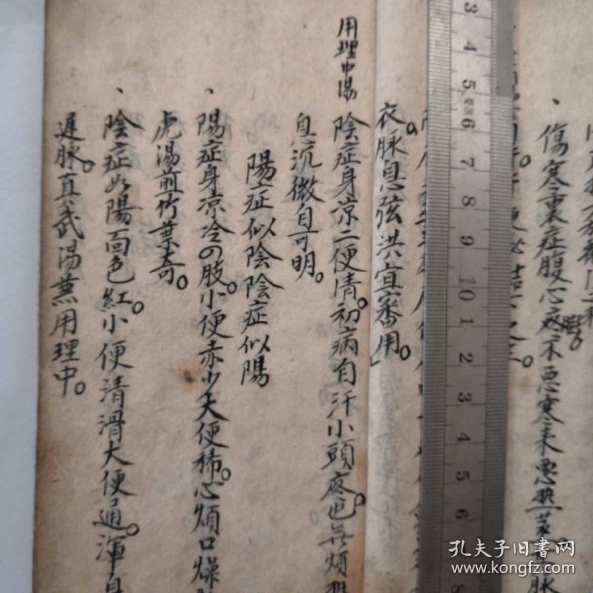 手抄本医书《伤寒六经传歌》