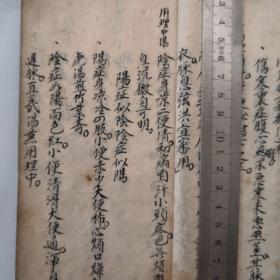 手抄本医书《伤寒六经传歌》