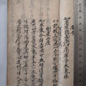 手抄本医书《伤寒六经传歌》