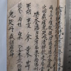 手抄本医书《伤寒六经传歌》